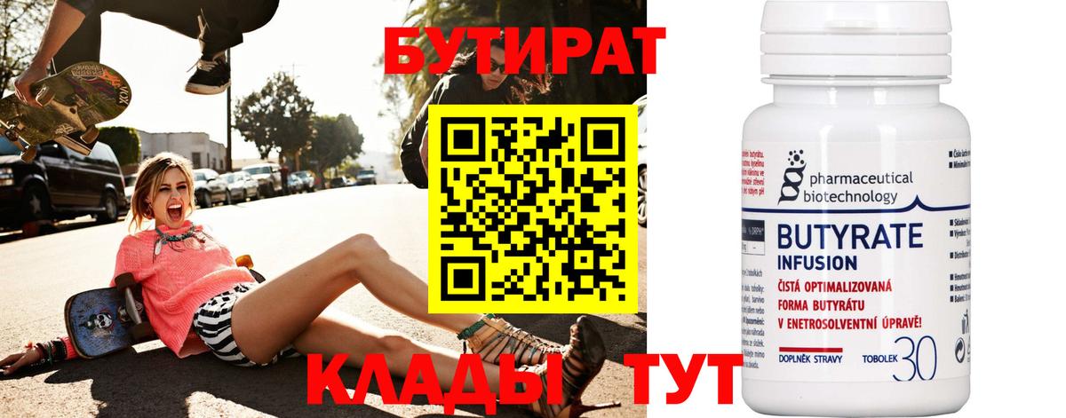 БУТИРАТ буратино  Вход с VPN  Луховицы 