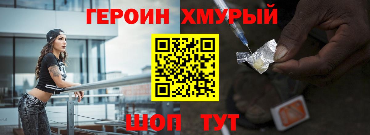 Героин хмурый Луховицы